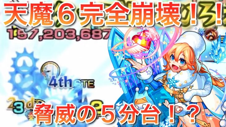 【アナスタシア獣神化・改】「天魔６崩壊！コネ書不要で組めるこの編成がヤバすぎる！」　#モンスト #天魔の孤城