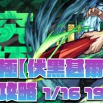 [モンスト][呪術]超究極伏黒甚爾初見攻略！！