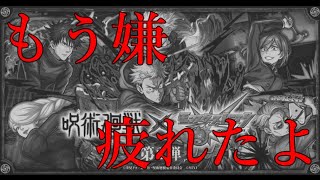 愚痴りながらモンスト呪術廻戦コラボガチャ