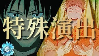 【モンスト】呪術廻戦コラボ特殊演出＆隠し仕様まとめ【前編】