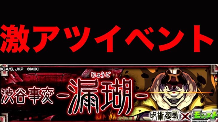 俺たちの漏瑚が激アツイベントを持ってきてくれた！ありがとう漏瑚　優しい漏瑚　視力良さそう漏瑚　モンスト