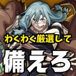 【マルチ参加は概要欄から】わくわく神殿周回【モンスト】