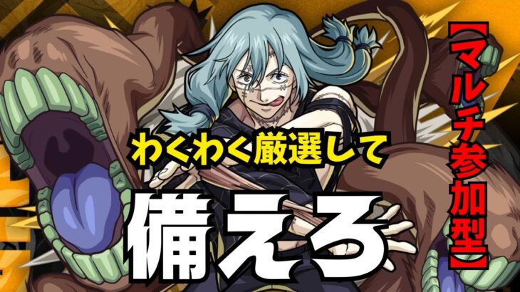 【マルチ参加は概要欄から】わくわく神殿周回【モンスト】