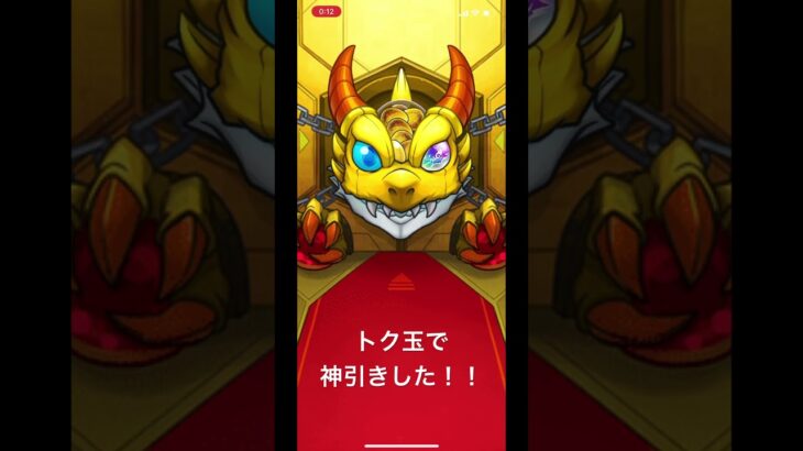 #モンスト #ガチャ #神引き #トク玉#呪術廻戦 #呪術廻戦コラボ