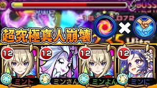 【モンスト】まさかの友情ゲー!? ※超究極『真人』をマサムネ×コピーで攻略したらとんでもなかった【呪術廻戦コラボ】【ミニメカ丸ミッション】