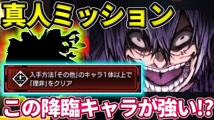 【超究極：真人】その他キャラ入れた編成をコイツ１体が安定すぎる！【モンスト】【呪術廻戦コラボ】