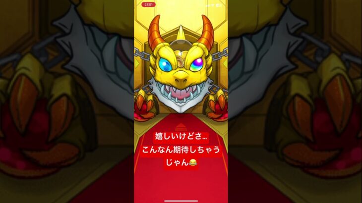 【モンスト】ガチャ #マサムネ#正月#超獣神祭