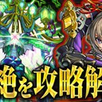 【モンスト】ネタだけど黎絶ロヴァーの攻略法解説してみた！！！！【ロヴァー】【マサムネ】