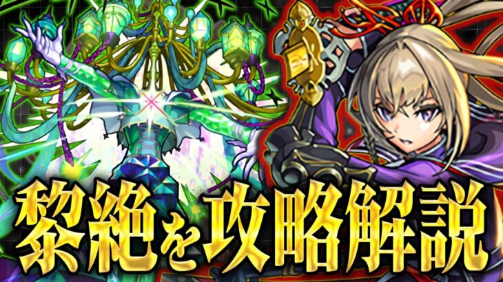 【モンスト】ネタだけど黎絶ロヴァーの攻略法解説してみた！！！！【ロヴァー】【マサムネ】