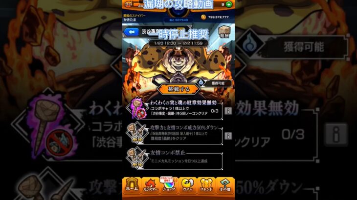 漏瑚の攻略動画#モンスト #