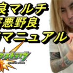 【モンスト】野良マルチ害悪野良予防マニュアル