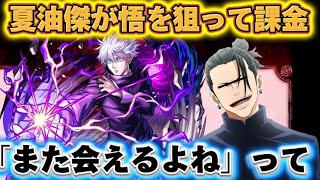 【モンスト】今回も確定演出！？呪術廻戦コラボガチャで夏油傑が五条悟を引きに行く！！#呪術廻戦 ＃声真似 ＃モンスト ＃夏油傑 ＃櫻井孝宏