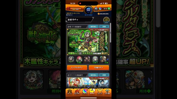 【モンスト】新限定キャラ『タルタロス』狙いで10連した結果…？#モンスト #モンストガチャ