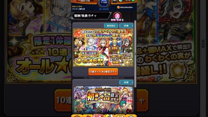 【モンスト】約1万円するガチャを2万円分引いた結果… 【限定1体確定！10連オール★6確定ガチャ】#shorts