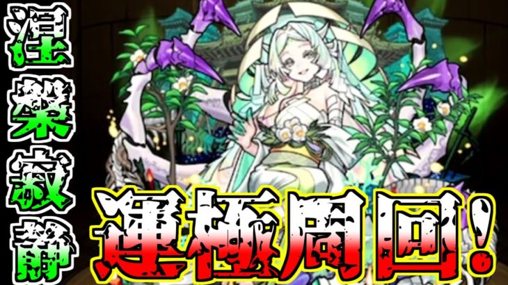 【モンスト】涅槃寂静ラックあげるぞ！※ラック19