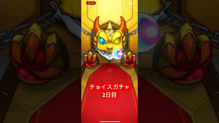 【モンスト】チョイスガチャ2日目 たま編 #モンスト #たまみーハウス #ガチャ #チョイスガチャ