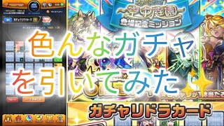 モンスト ガチャまとめ動画✨ 【2月ガチャリドラカード】