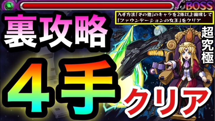 【モンスト】運ボで”その他2体ミッション”を簡単に裏攻略！？超究極『アウラ』を４手で終わらせてみた！【ガンダムコラボ】