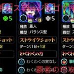 [モンスト]モンストで苦手な覇者の塔35階をゴリ押し艦隊でやる！