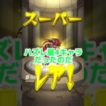 【モンスト】チョイスガチャ3日目にして限定キャラ登場！？#shorts  #モンスト