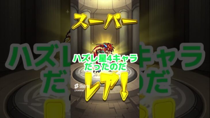 【モンスト】チョイスガチャ3日目にして限定キャラ登場！？#shorts  #モンスト