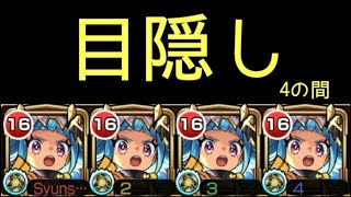 【オニャンコポン獣神化改】 天魔の孤城 第4の間 目隠し実況 【モンスト】