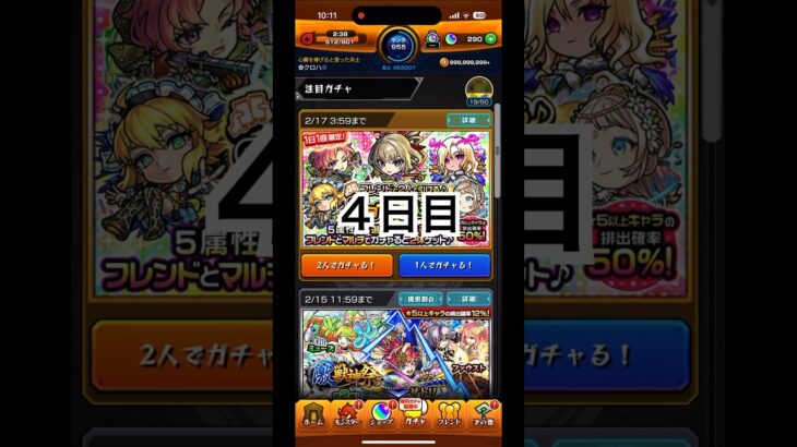 【モンスト】チョイスガチャ(4日目)の結果は…？★5以上キャラ確率50%❗️1垢#モンスト #モンストガチャ #チョイスガチャ