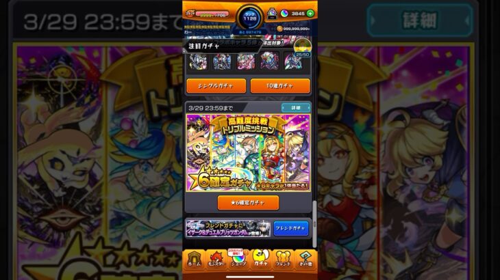 モンスト 高難易度挑戦トリプルミッション星6確定ガチャ #モンスト