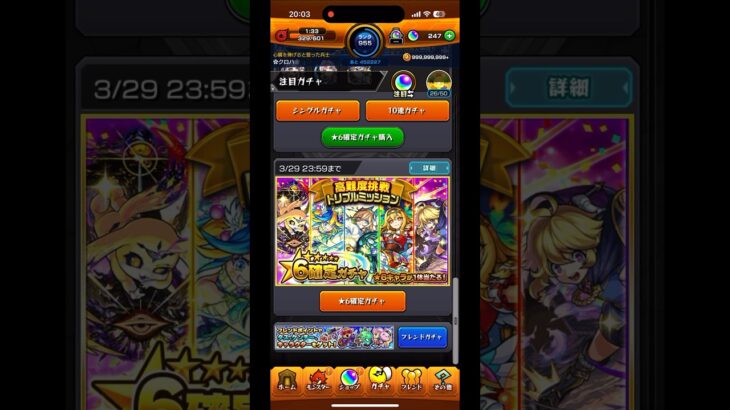 【モンスト】高難度挑戦トリプルミッション『★6確定ガチャ』#モンスト #モンストガチャ