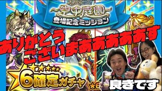 【モンスト】天魔の孤城・空中庭園・星6確定ガチャとトク玉で奇跡！？