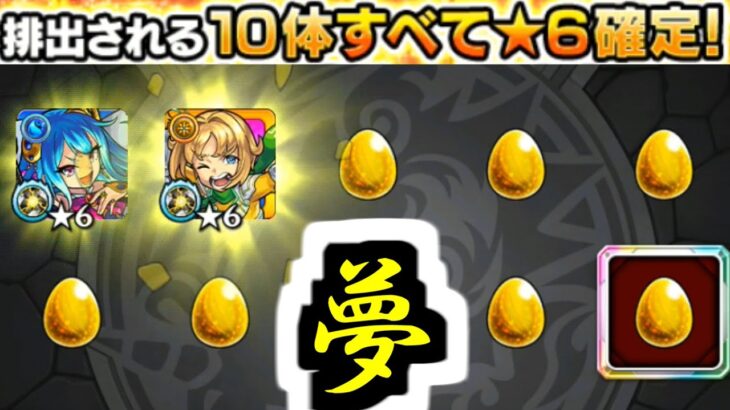 神【オール星6ガチャ】【モンスト】