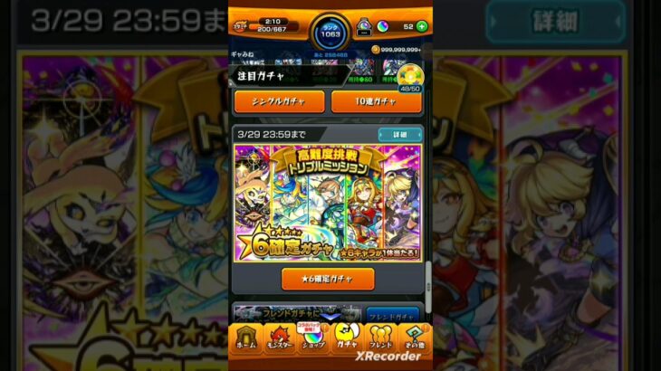 トリプル星6確定ガチャ(禁忌編)#モンスト