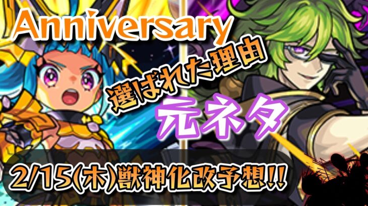 【モンスト】次の獣神化改予想＆モンパ9thの獣神化改を解説!!【ゆっくり解説】