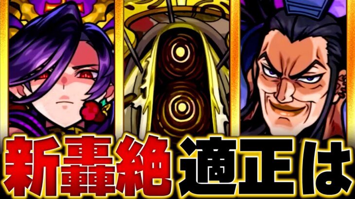 【モンスト】轟絶ユビレギリ適正予想キャラランキングBEST8