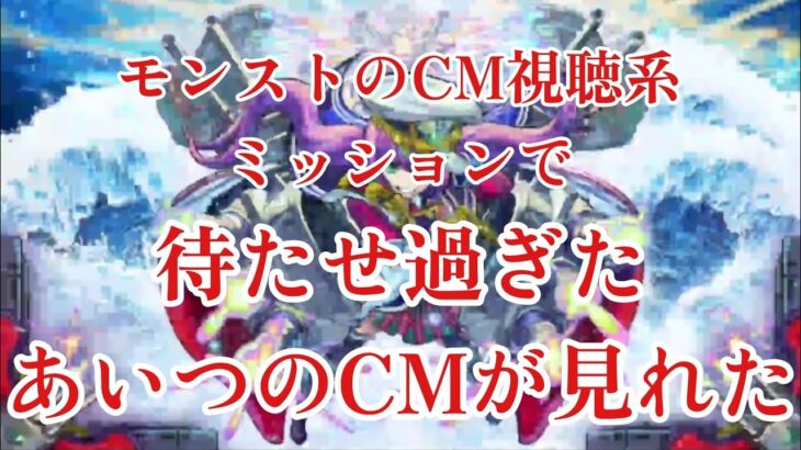 【モンスト】モンスト内のCM視聴系で待たせ過ぎたあいつの獣神化CMが見れた！#モンスト #shorts #獣神化