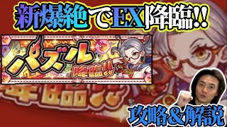 【モンスト】EXパズルきた！夫婦で初チャレンジで攻略！