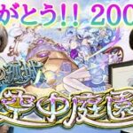 【モンスト】EXステージ『コルティーナ』を探しに！！そして2000人ありがとう！！