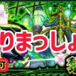 【🔴LIVE配信】久々にモンスト！黎絶やりますかー！