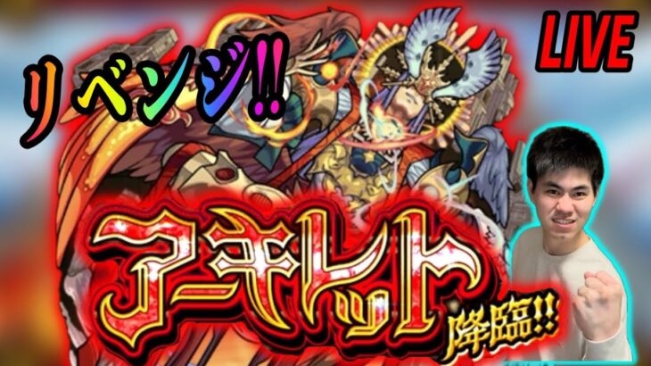 【モンスト攻略LIVE】「リベンジ！！！もう負けたくない！！！」天魔の弧城~試練の間~ EX玉座の間 アーキレット降臨！！【teruTV】