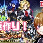 【モンスト】ガンダムSEEDコラボ！超究極マルチで運極作り！