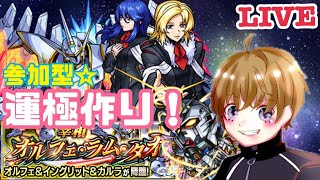 【モンスト】ガンダムSEEDコラボ！超究極マルチで運極作り！