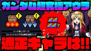 【ギミック判明!!】化物キャラ揃い。友情ゲーか!!!『超究極アウラ&グルヴェイグ&レクイエム』《ガンダムSEEDコラボ》【ぺんぺん】