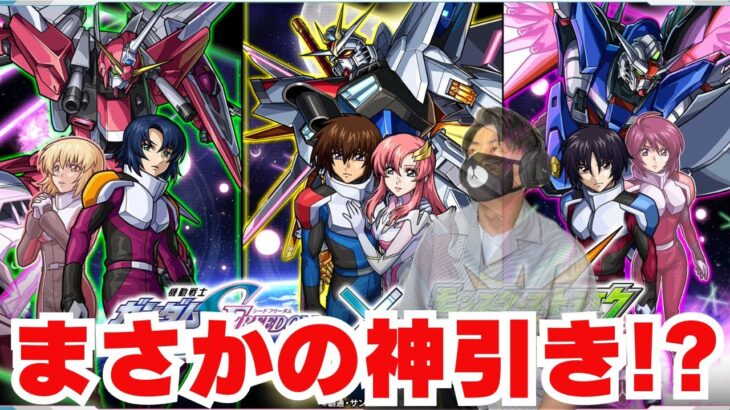 【モンスト】『ガンダムSEED FREEDOM』コラボ開催！40連引いて新キャラを狙う！【ゲーム実況】