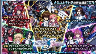 【モンスト】機動戦士ガンダムSEEDFREEDOMガチャ50連(そら)