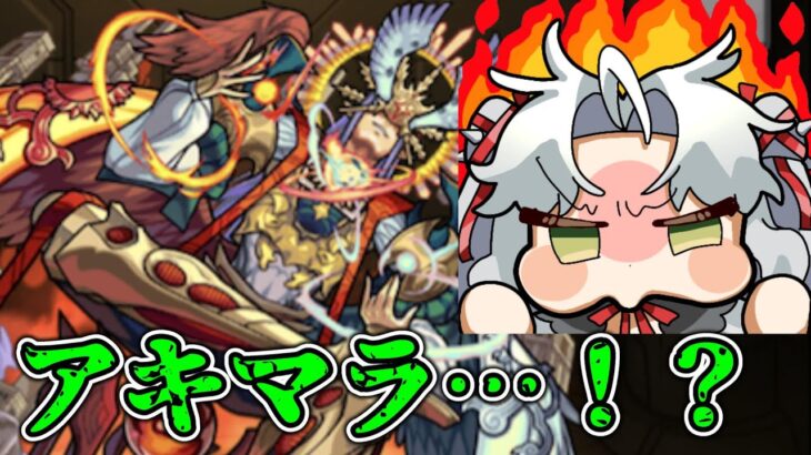 アキマラしながらガンダムSEEDコラボについて話す…！アーキレット来い！！天魔にて…【Vtuber】【モンスト】【参加型】