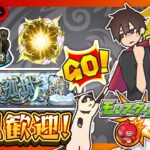 【参加型】モンストの日神殿周回！天魔攻略！みんなでマルチ！【モンスト】