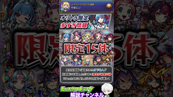 【モンスト】オリトラ限定多すぎ問題