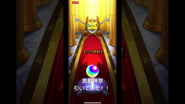 激獣神祭引いてみた！！#モンスト #ガチャ