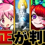 【モンスト】天魔追加（空中庭園）適正キャラランキング【前編】