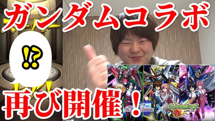 【モンスト】ガンダムコラボ開催！全くわからないけどガチャは回すｗｗｗ【ガンダムコラボ】